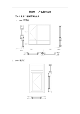 ◆◆(投资计划)Xx塑铝门窗加工生产项目建设方案(新增项目)-资源下载